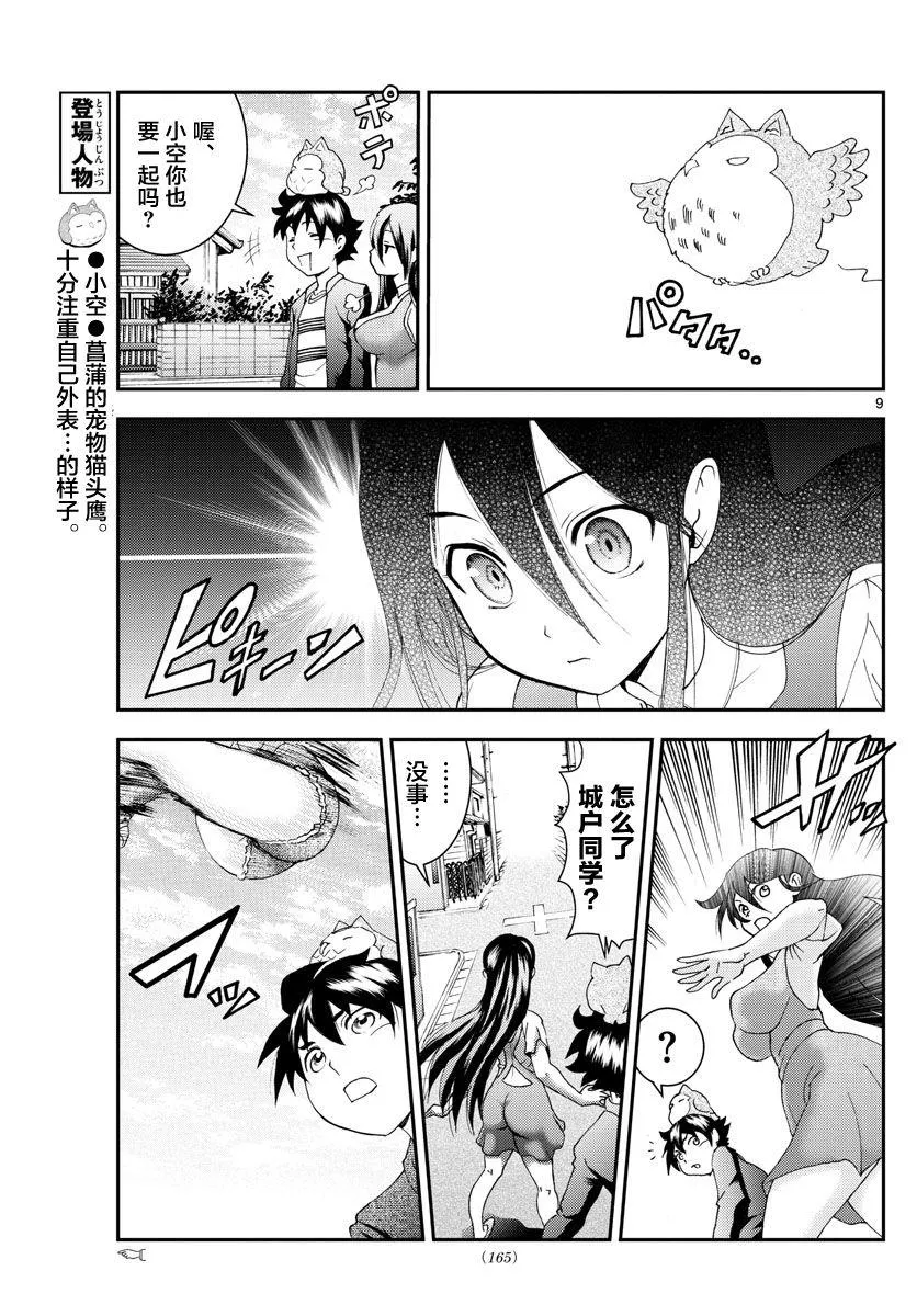 第104话 邂逅！？ 第9页