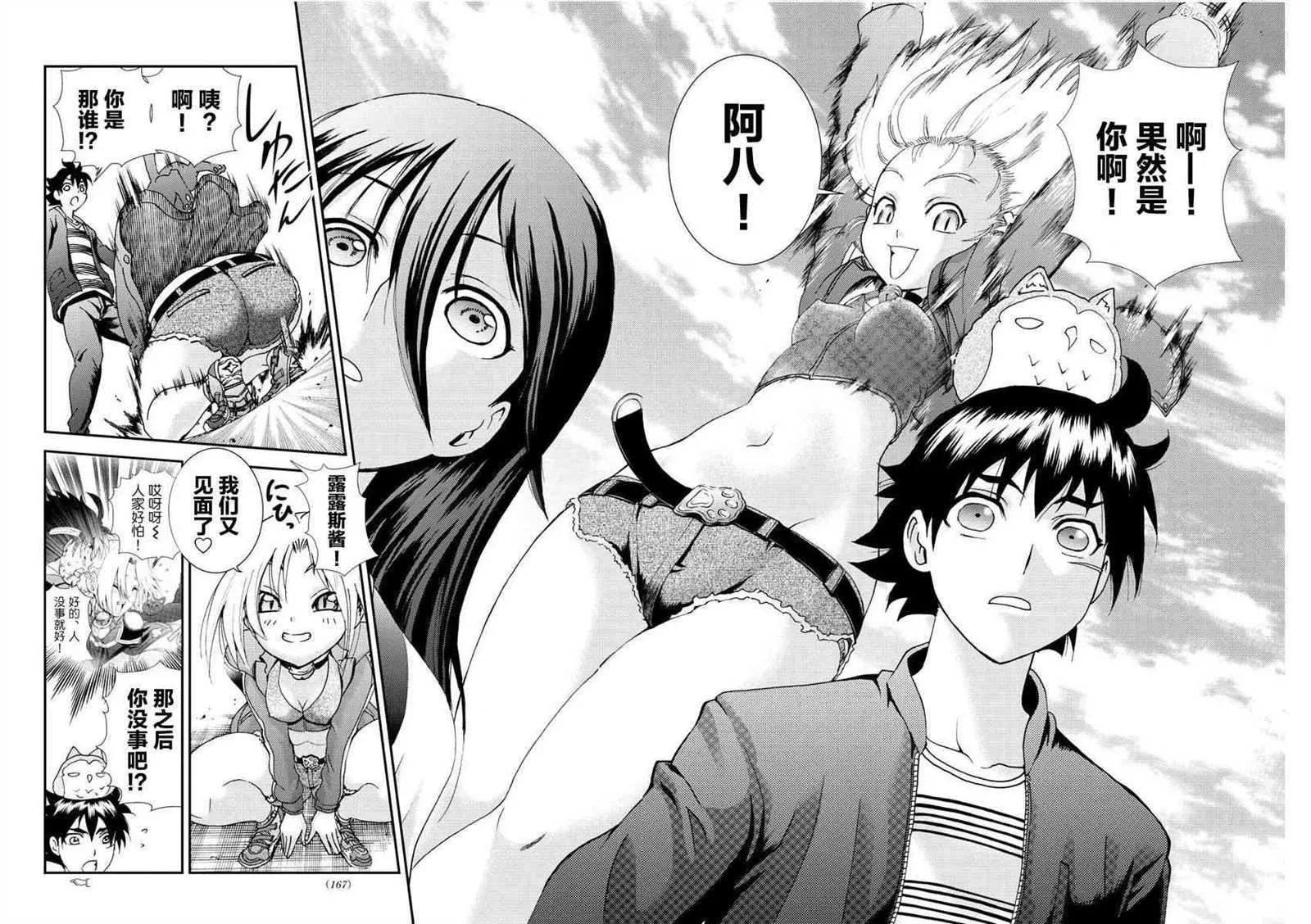 第104话 邂逅！？ 第10页