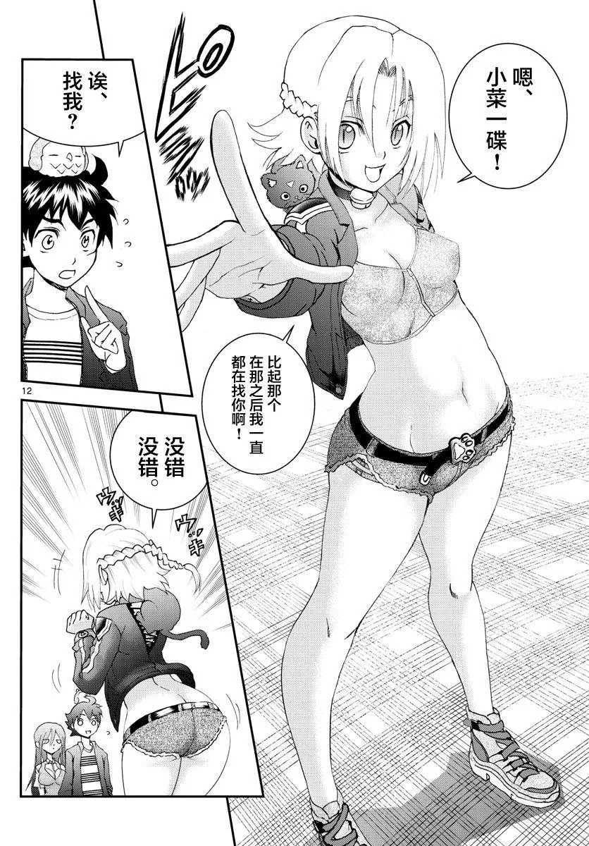 第104话 邂逅！？ 第11页