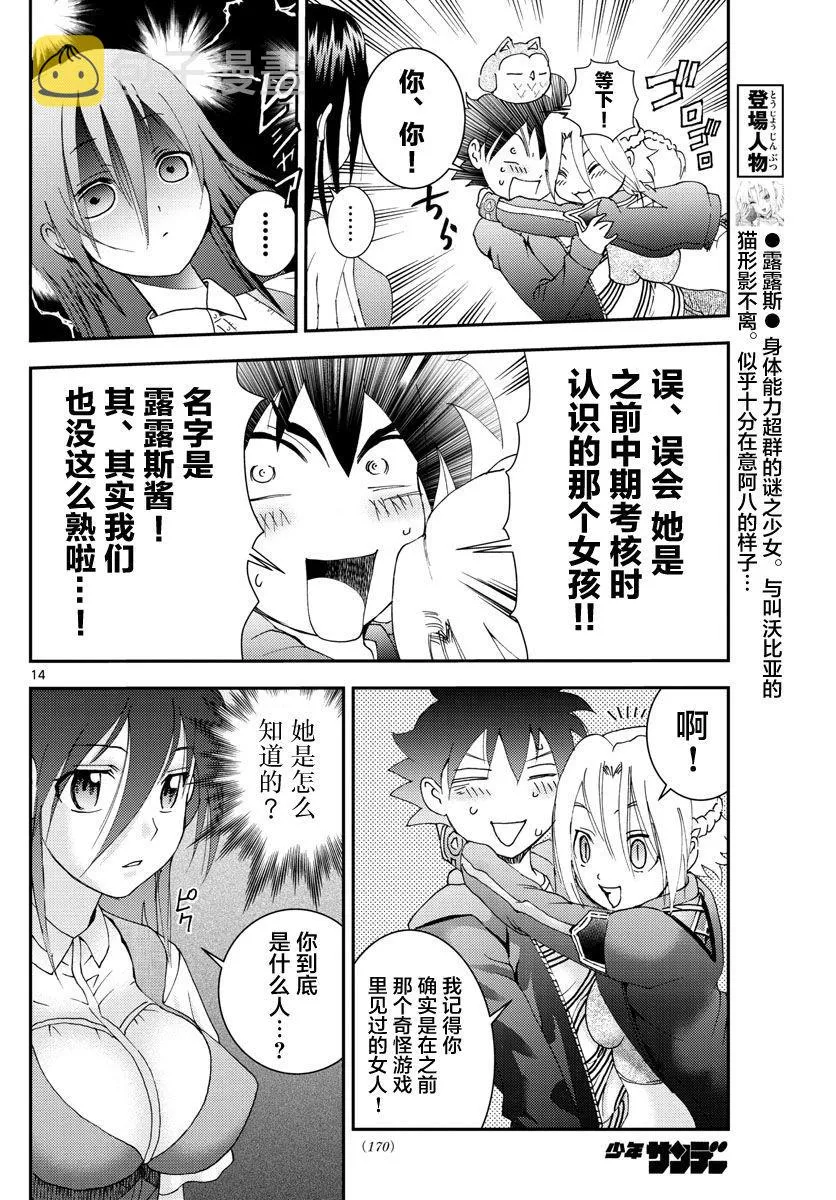 第104话 邂逅！？ 第13页