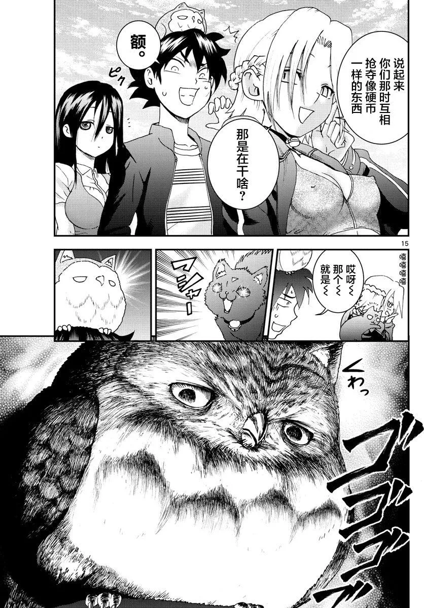 第104话 邂逅！？ 第14页