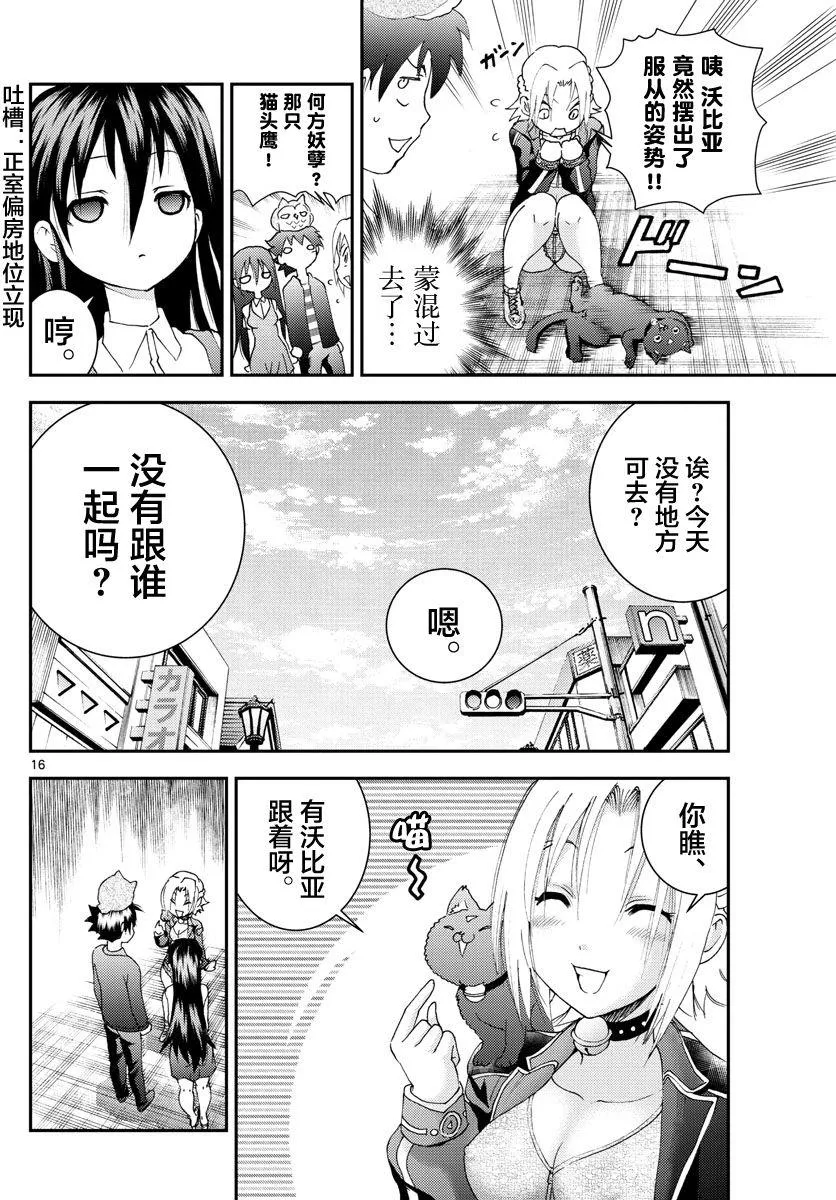 第104话 邂逅！？ 第15页