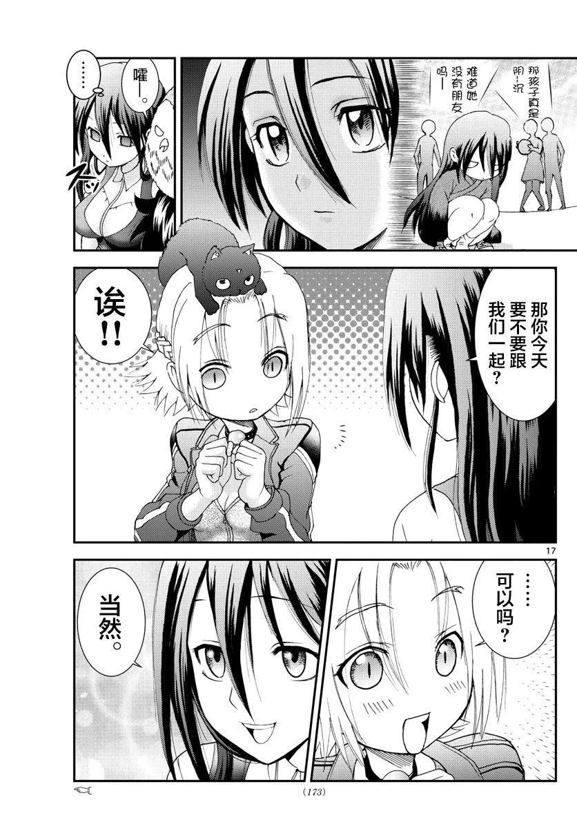 第104话 邂逅！？ 第16页