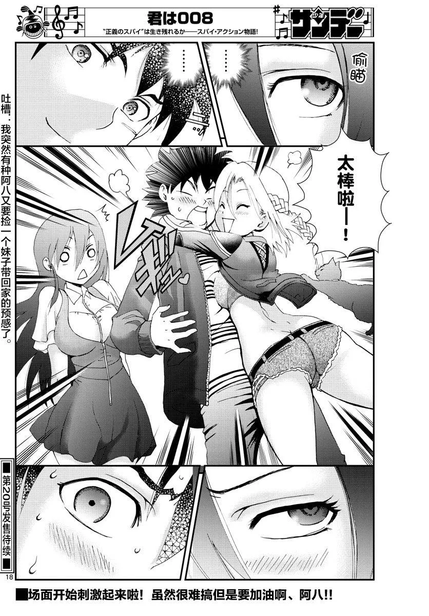 第104话 邂逅！？ 第17页