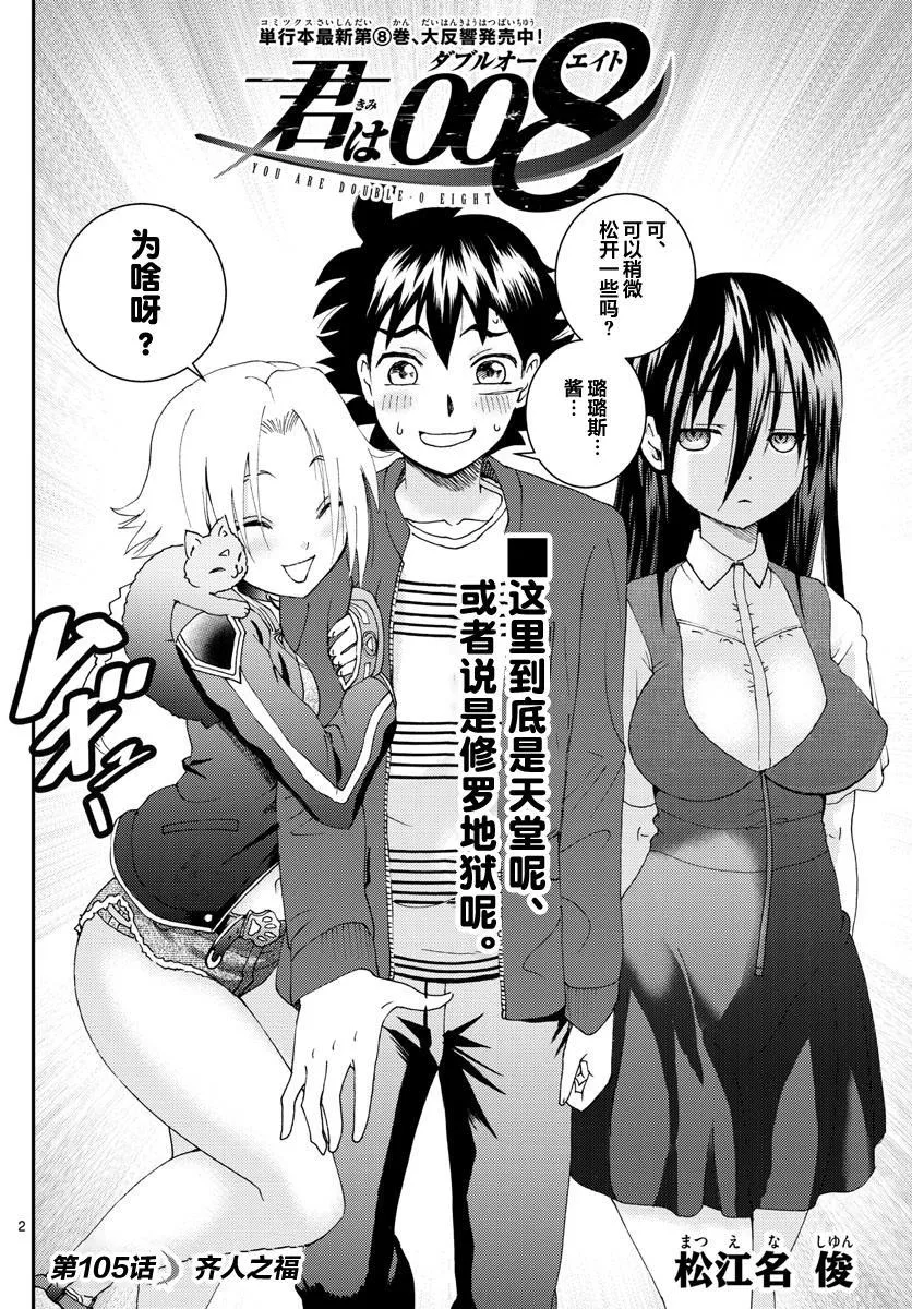 第105话 齐人之福 第2页