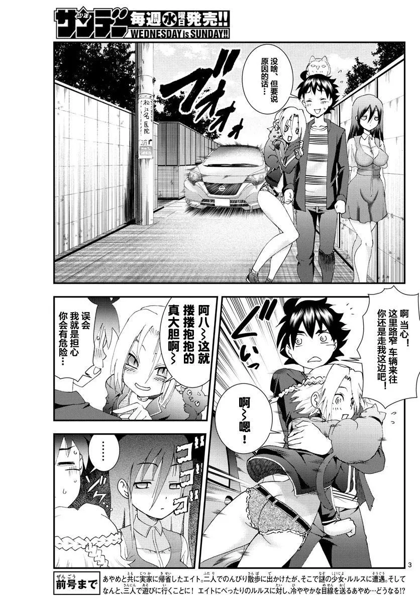第105话 齐人之福 第3页