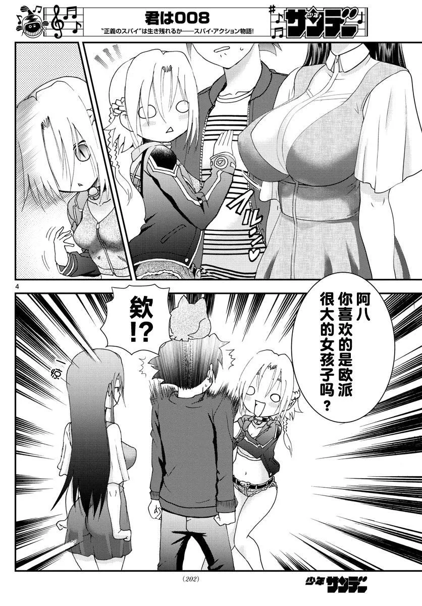 第105话 齐人之福 第4页