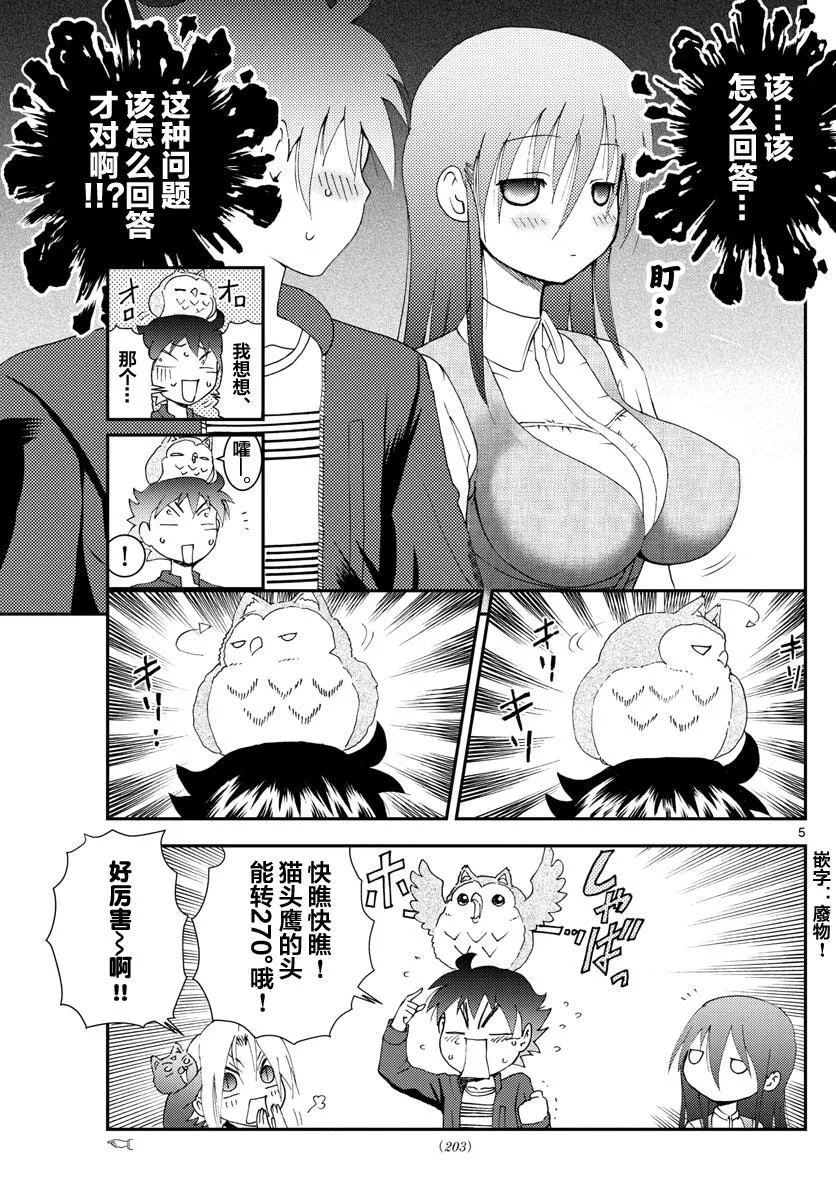 第105话 齐人之福 第5页
