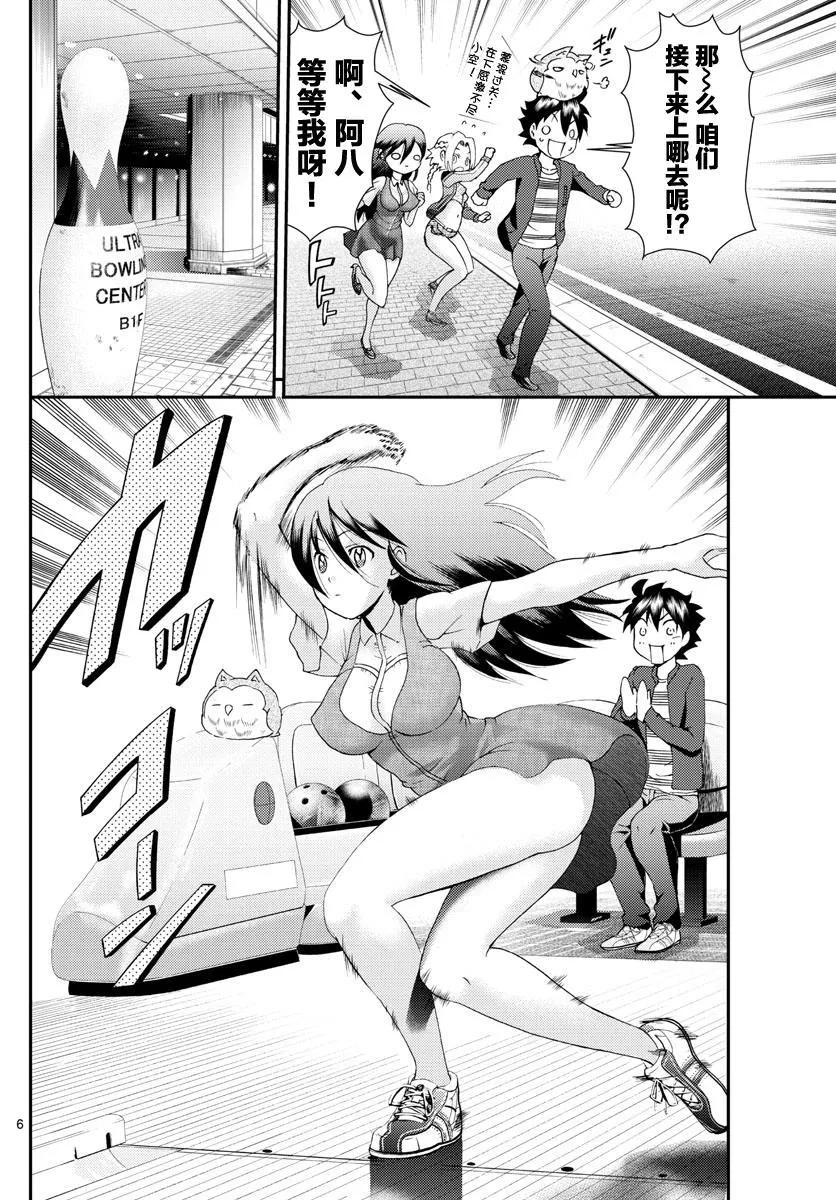 第105话 齐人之福 第6页