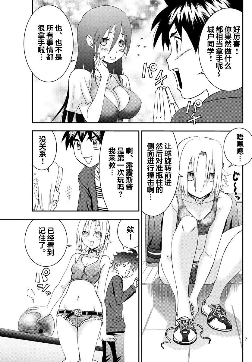 第105话 齐人之福 第7页