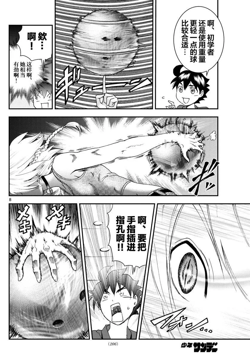 第105话 齐人之福 第8页