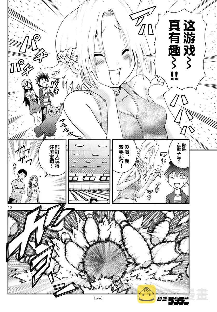 第105话 齐人之福 第10页