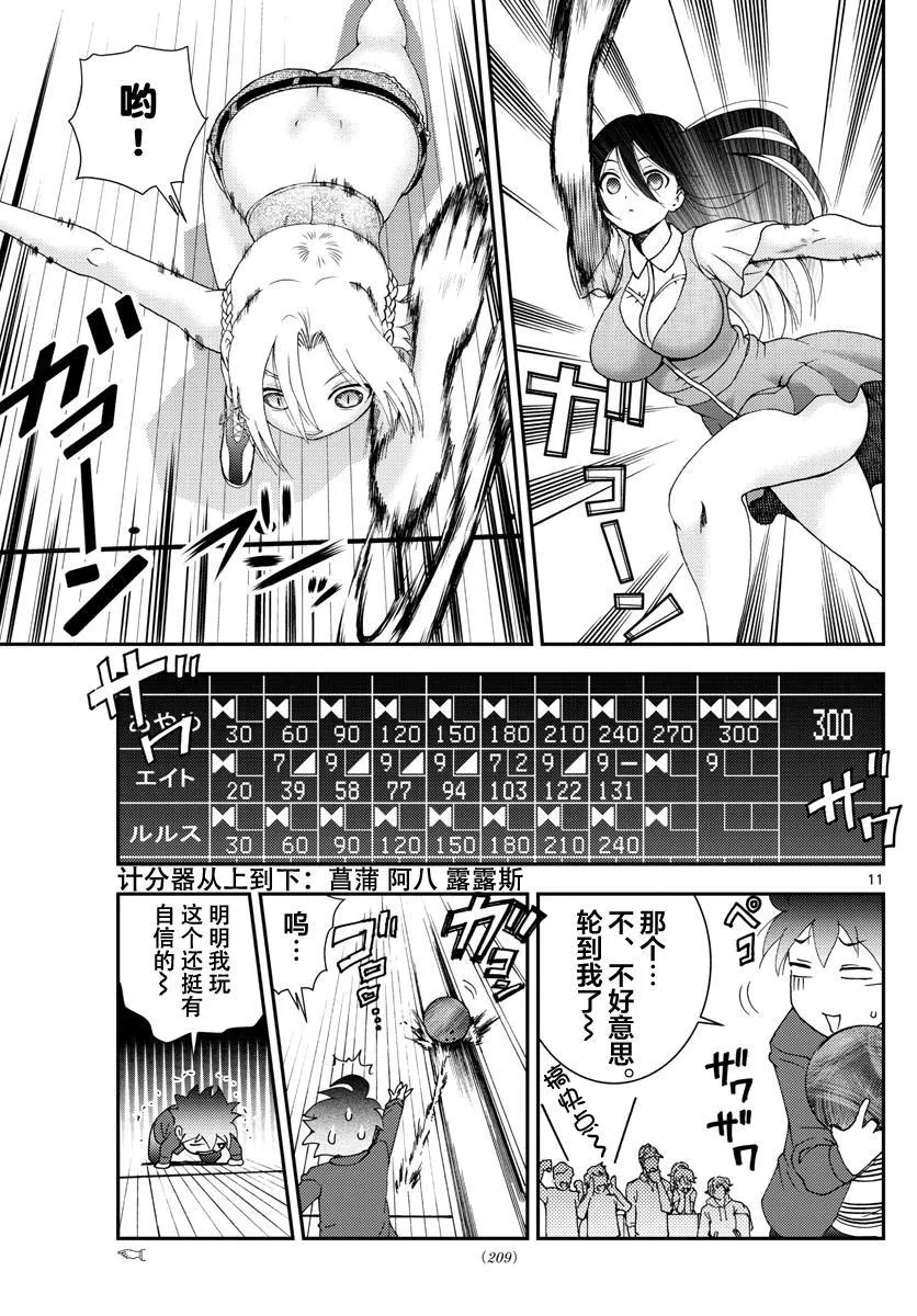第105话 齐人之福 第11页