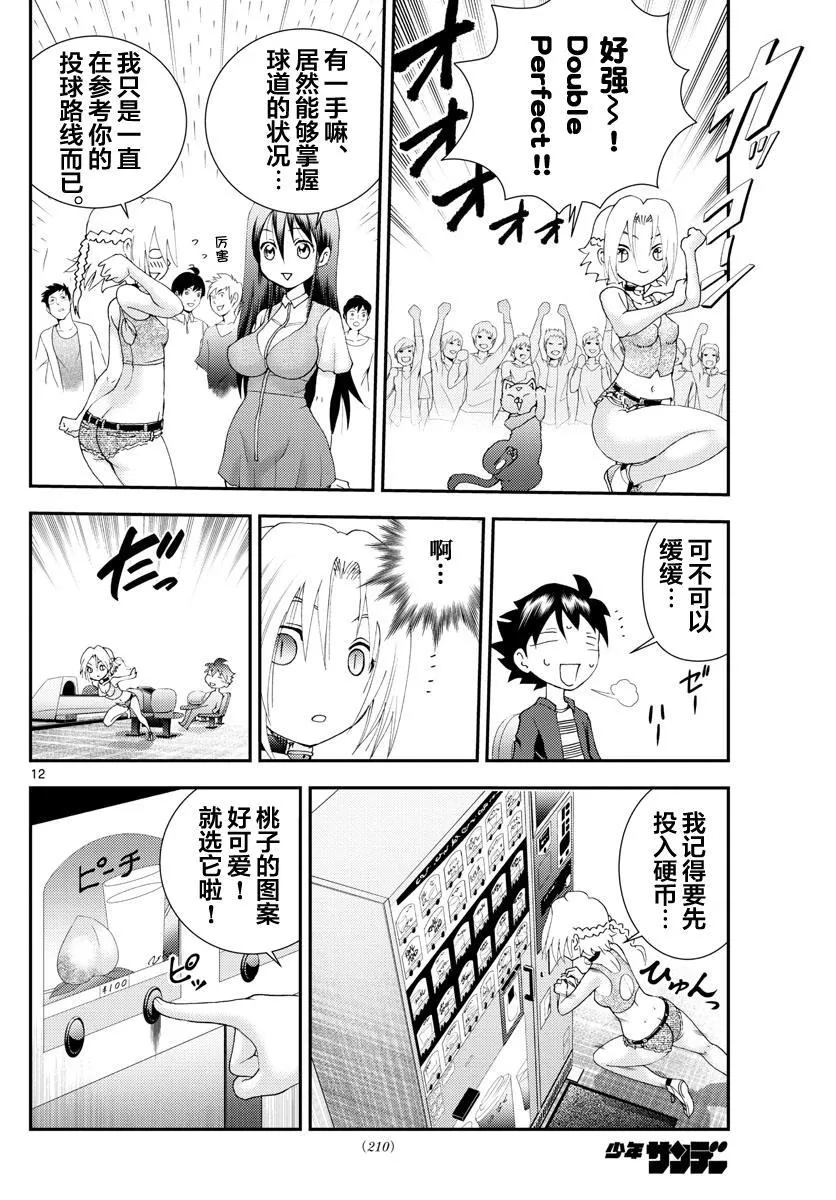 第105话 齐人之福 第12页