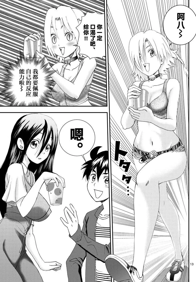 第105话 齐人之福 第13页
