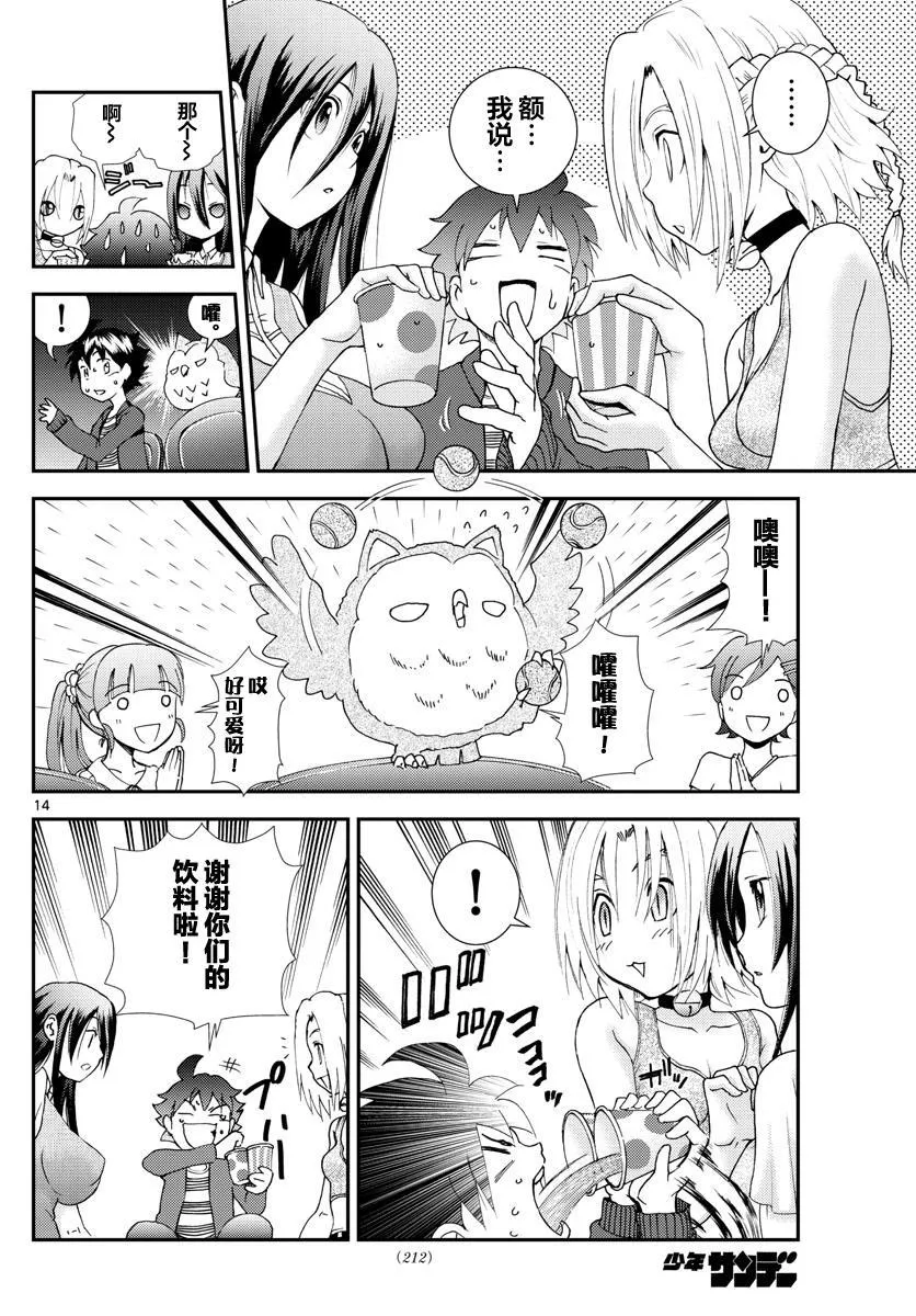 第105话 齐人之福 第14页