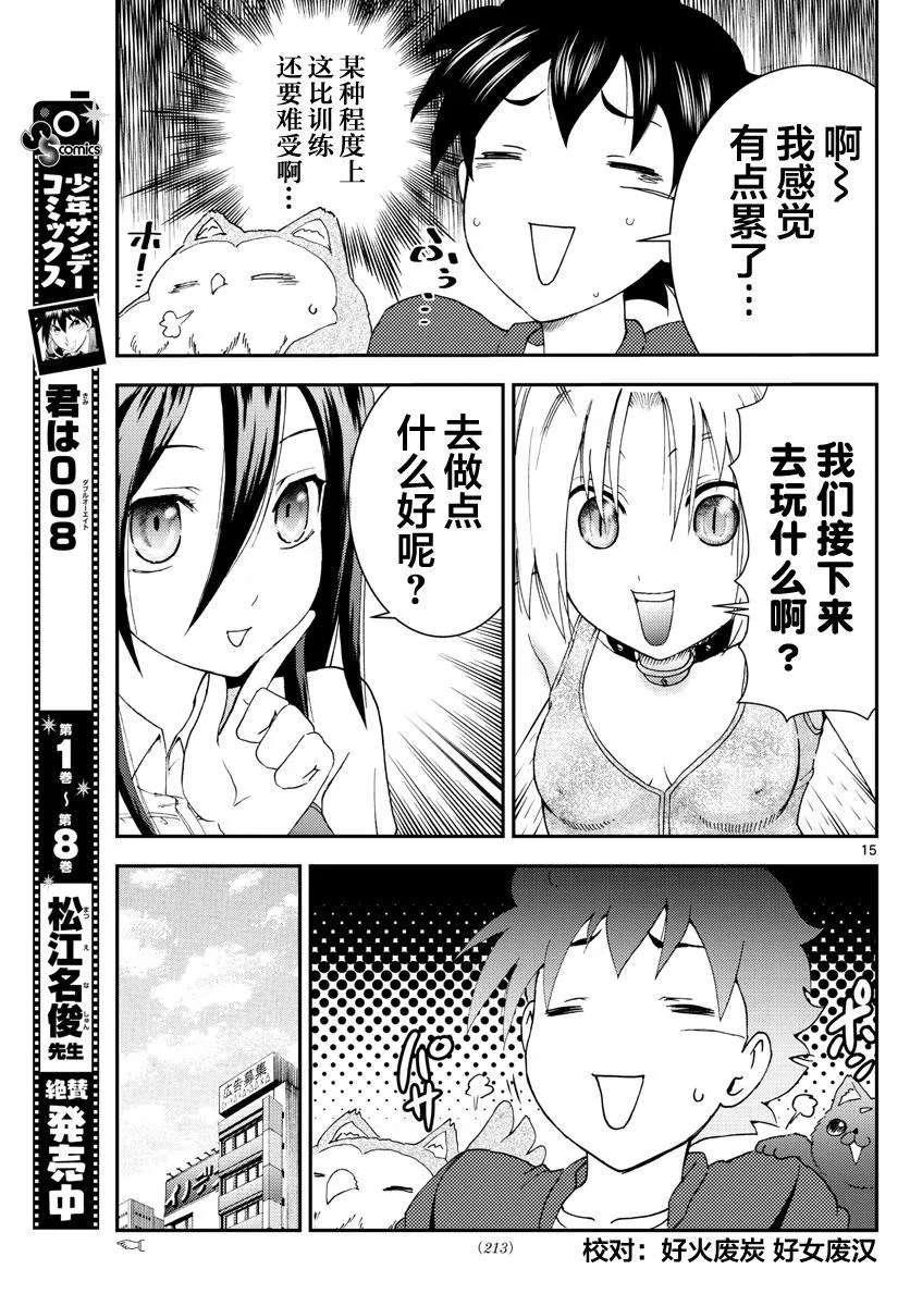 第105话 齐人之福 第15页