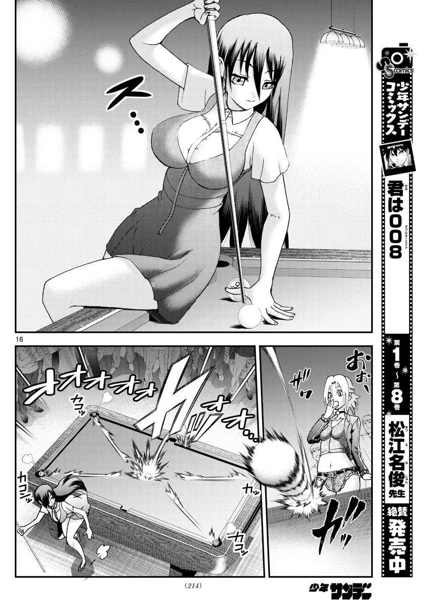 第105话 齐人之福 第16页
