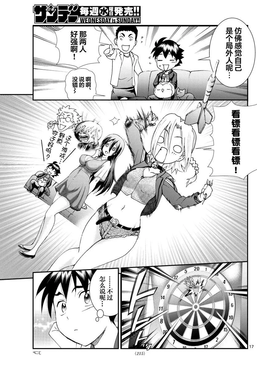 第105话 齐人之福 第17页