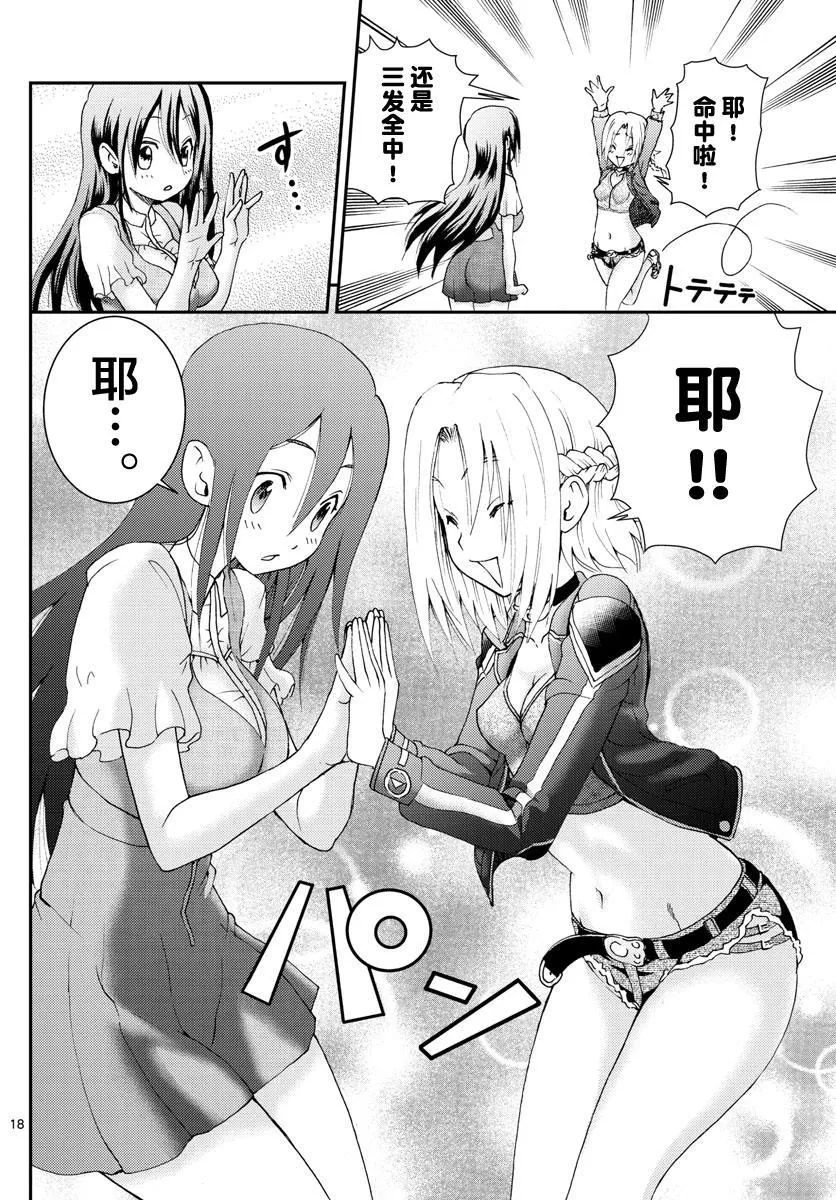 第105话 齐人之福 第18页