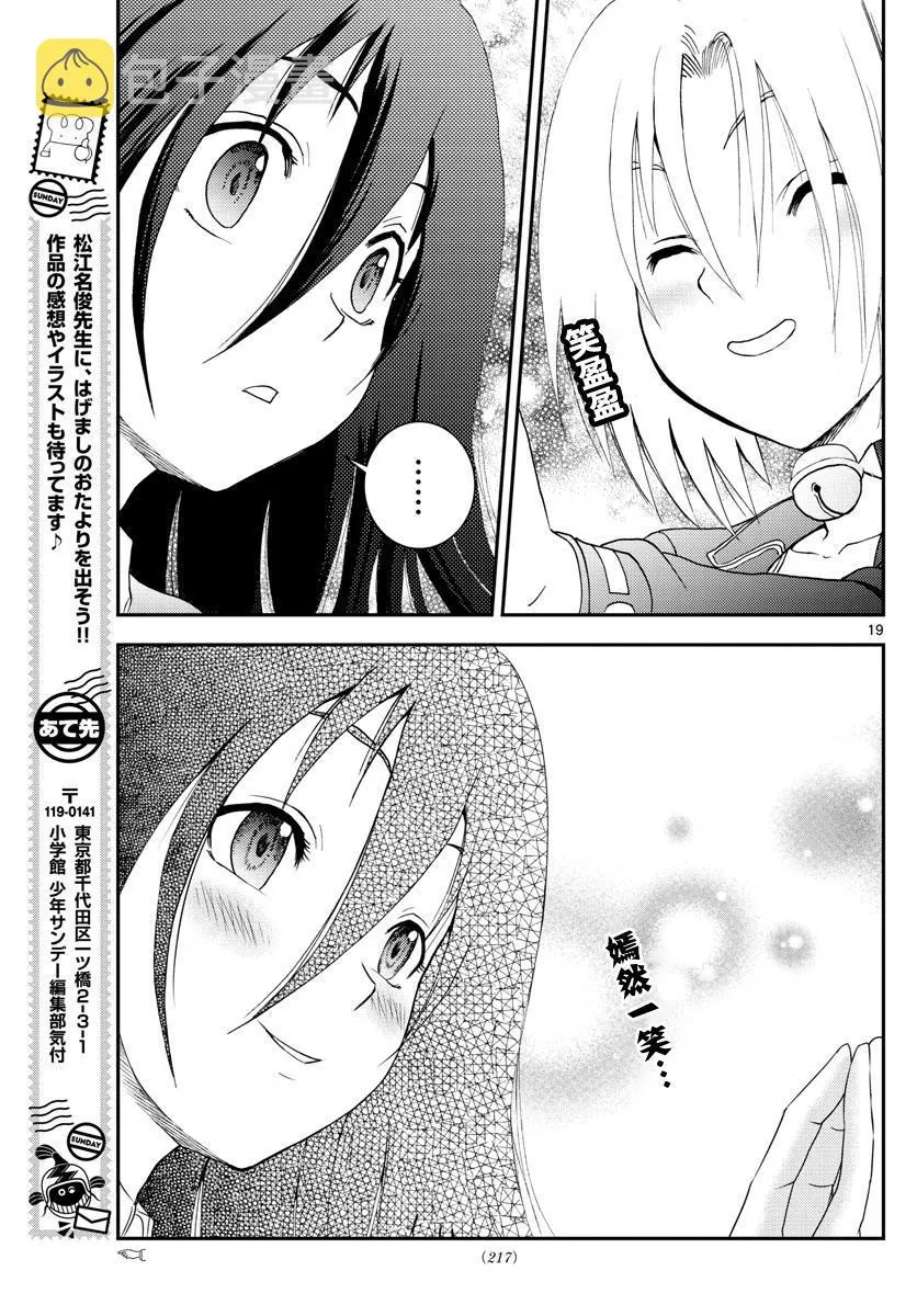 第105话 齐人之福 第19页