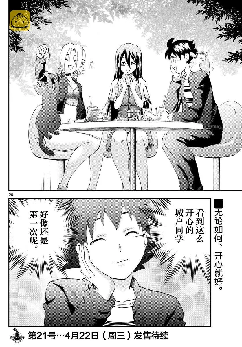 第105话 齐人之福 第20页