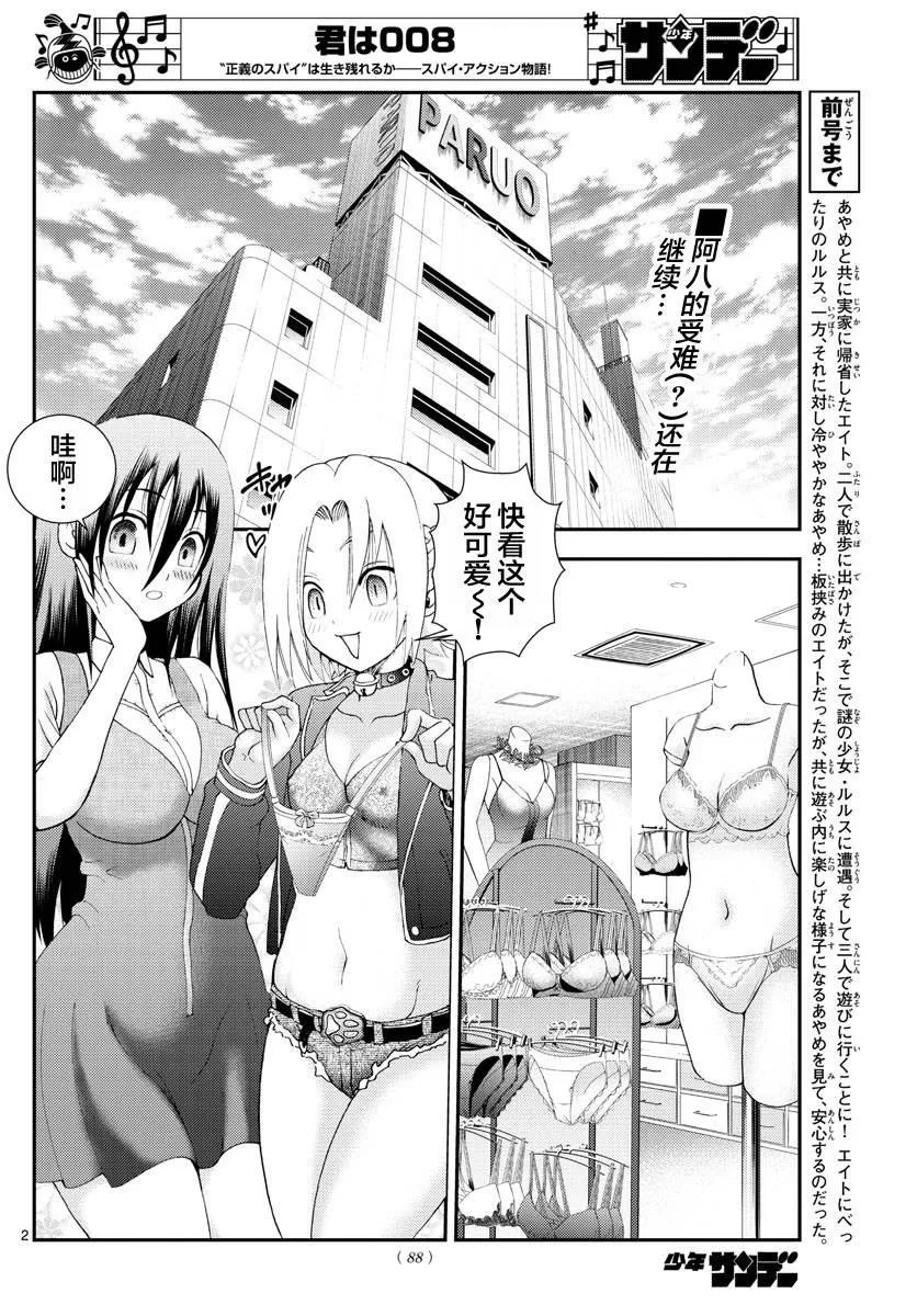 第106话 In the Sun 第2页