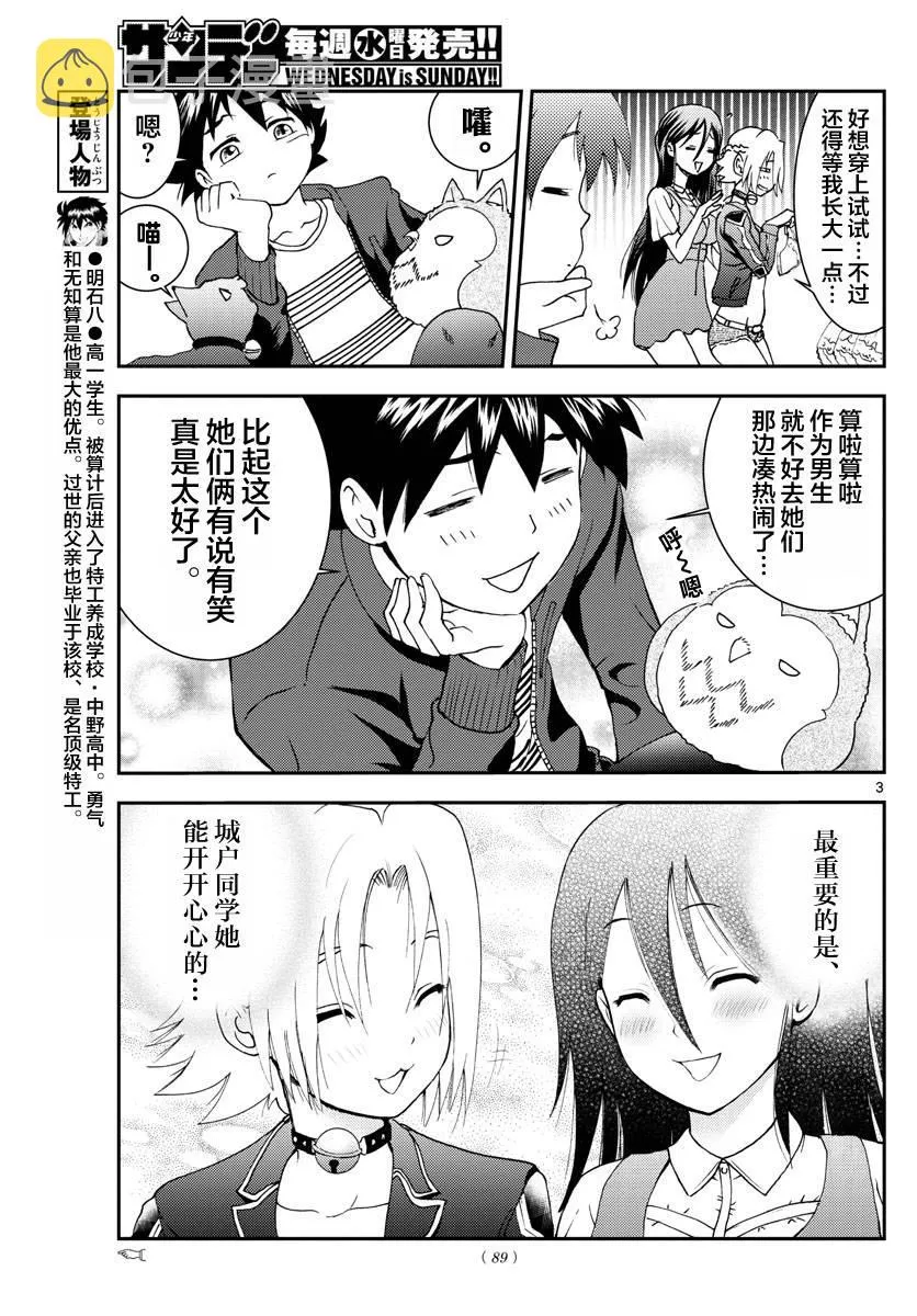 第106话 In the Sun 第3页