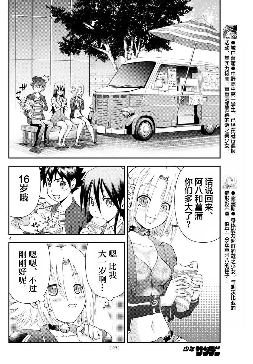 第106话 In the Sun 第4页