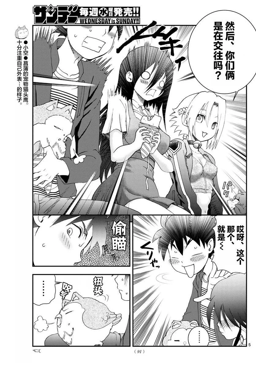 第106话 In the Sun 第5页