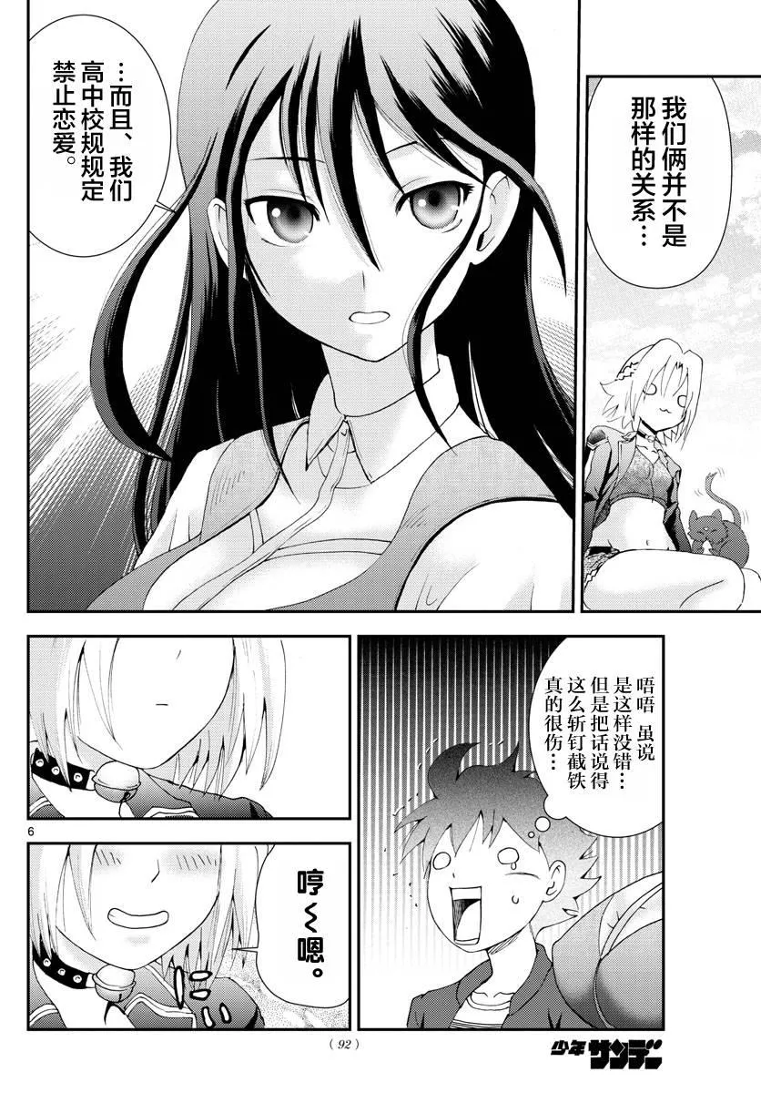 第106话 In the Sun 第6页