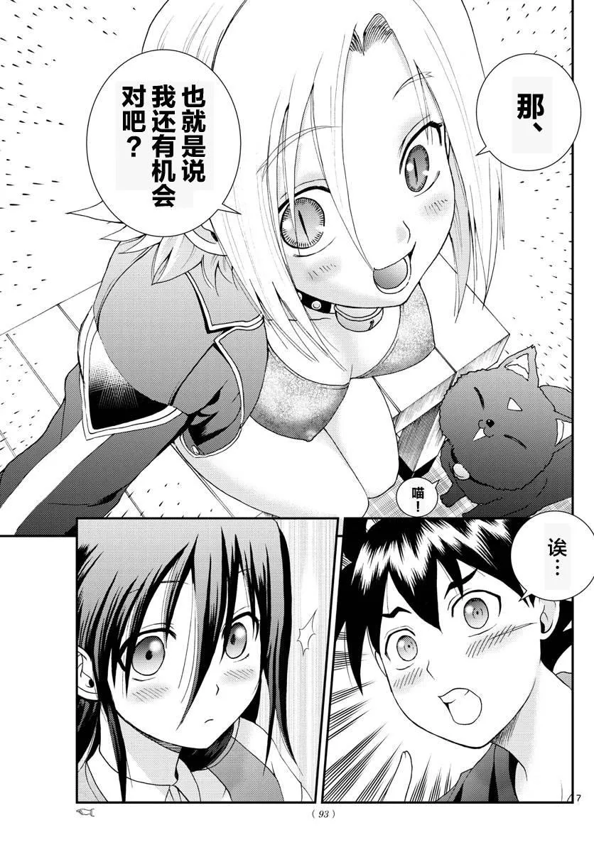 第106话 In the Sun 第7页
