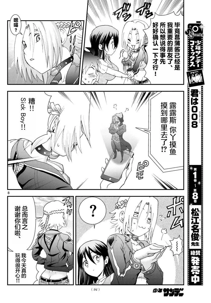 第106话 In the Sun 第8页