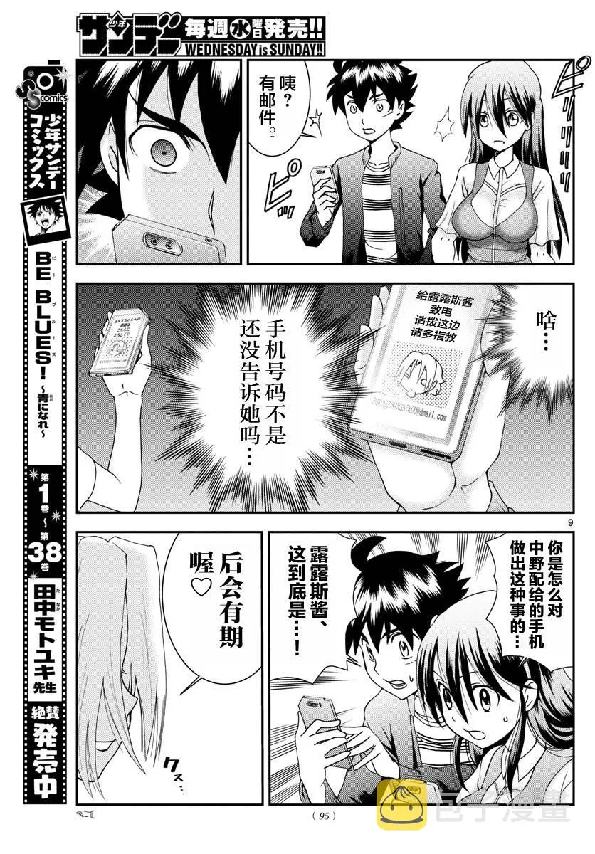 第106话 In the Sun 第9页