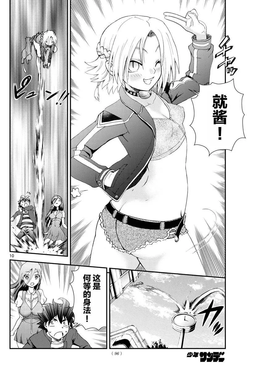 第106话 In the Sun 第10页