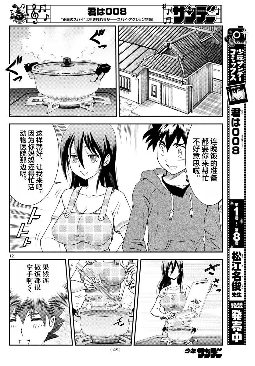第106话 In the Sun 第12页
