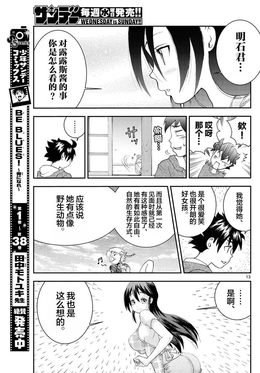 第106话 In the Sun 第13页