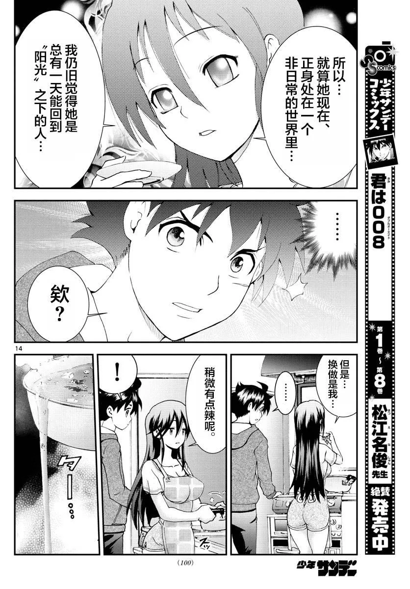 第106话 In the Sun 第14页