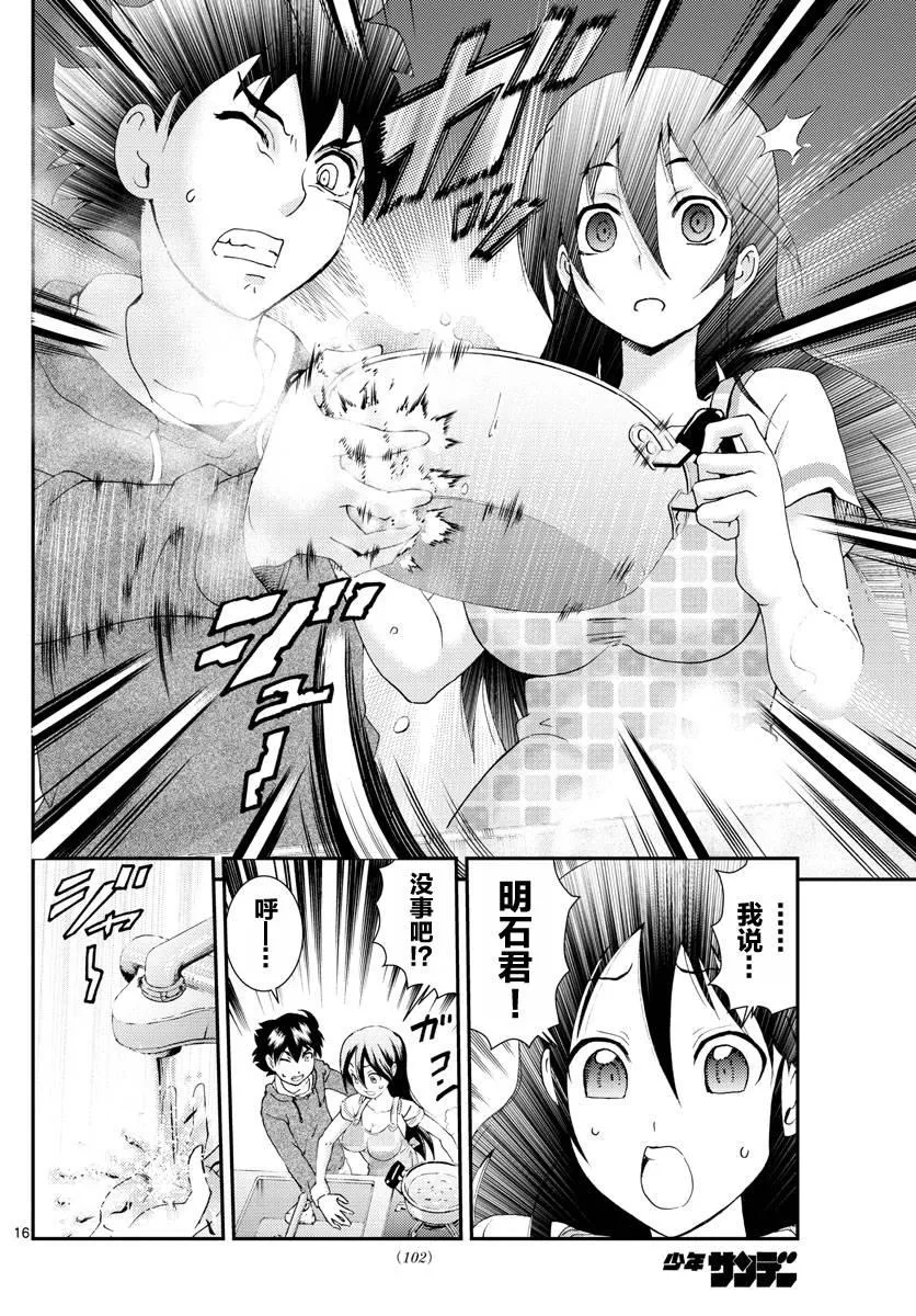 第106话 In the Sun 第16页