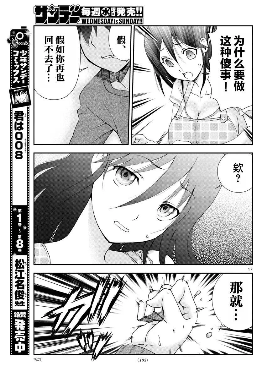 第106话 In the Sun 第17页