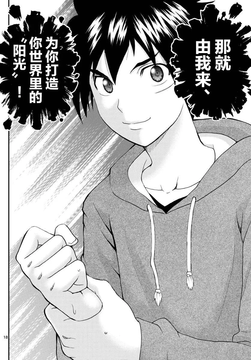 第106话 In the Sun 第18页