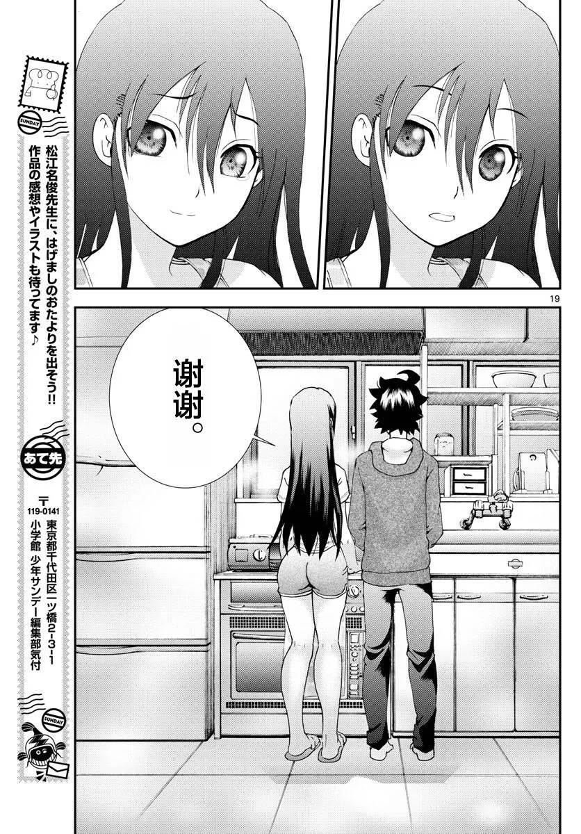 第106话 In the Sun 第19页