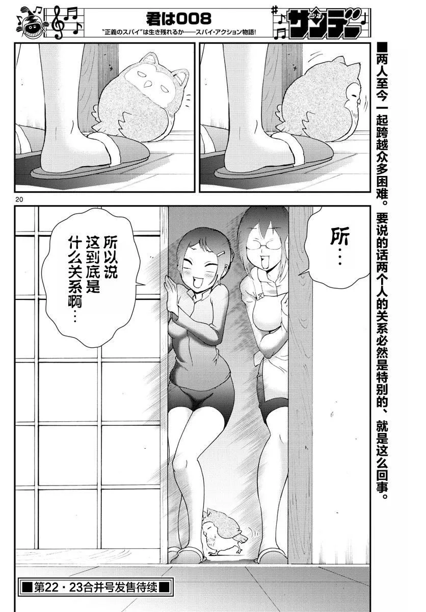 第106话 In the Sun 第20页