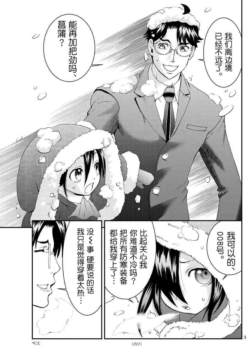 第107话 离乡 第3页