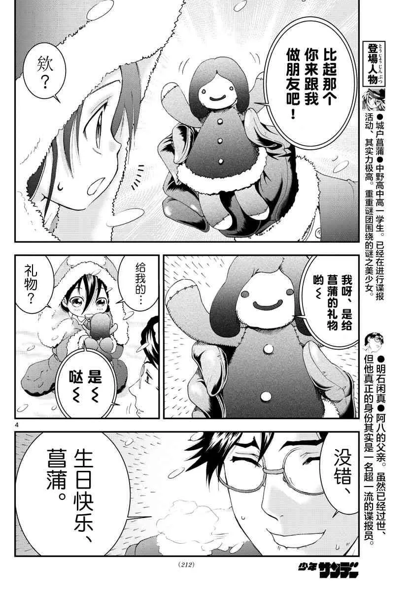第107话 离乡 第4页