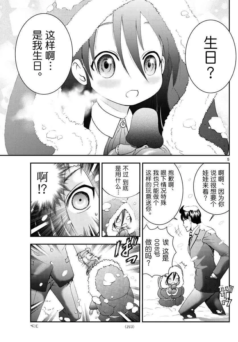 第107话 离乡 第5页