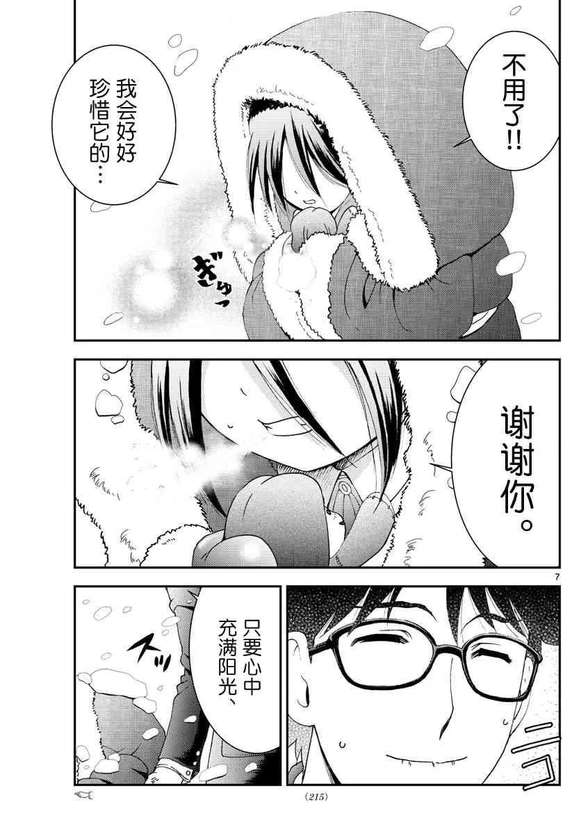 第107话 离乡 第7页