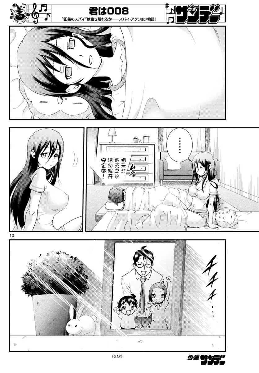 第107话 离乡 第9页