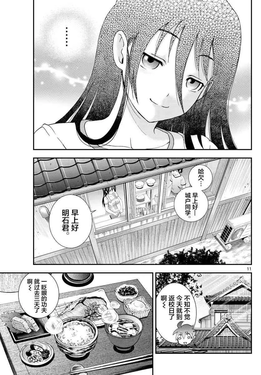 第107话 离乡 第10页