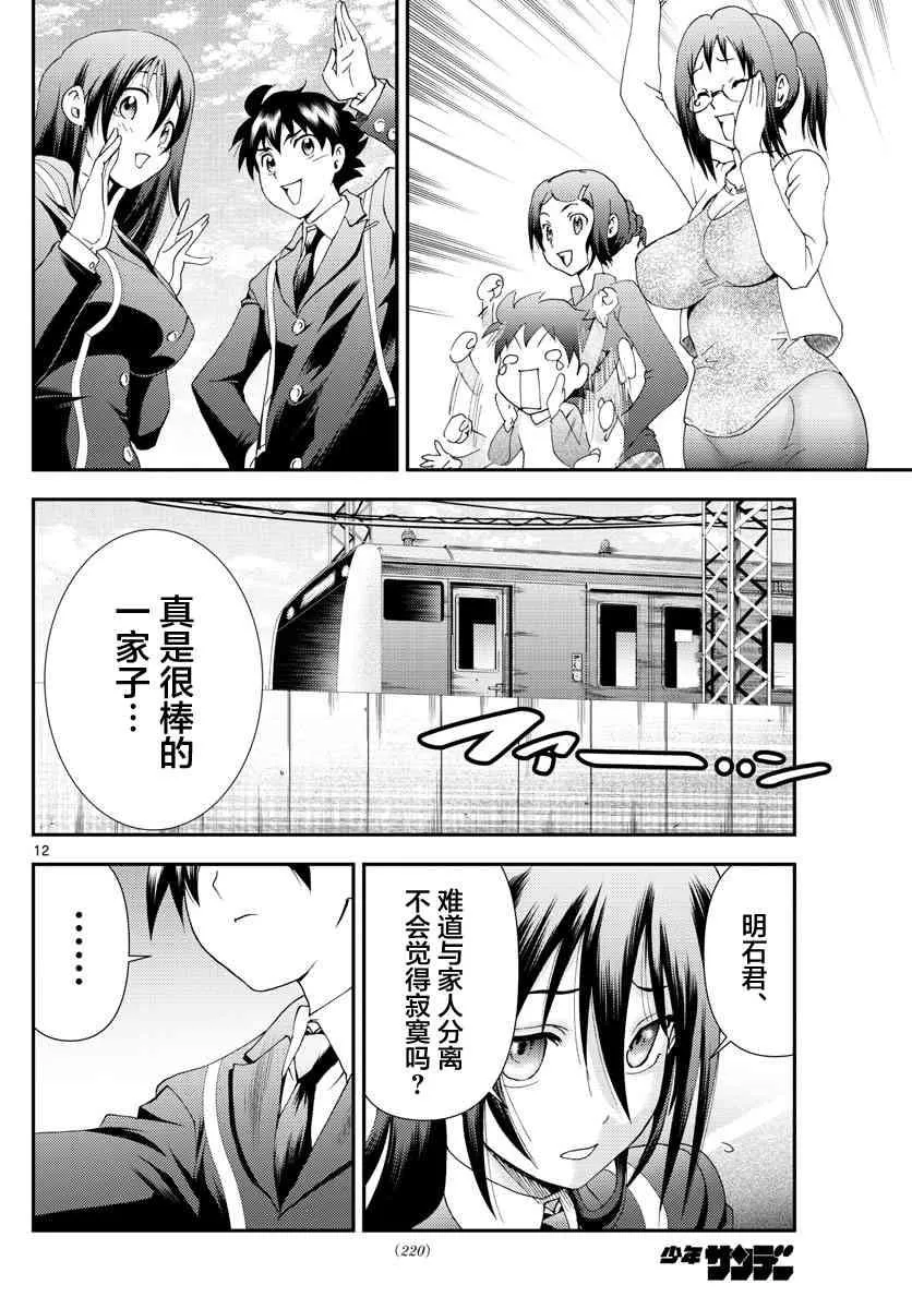 第107话 离乡 第11页